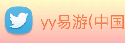 yy易游(中国)体育.官方网站 - 米乐 logo